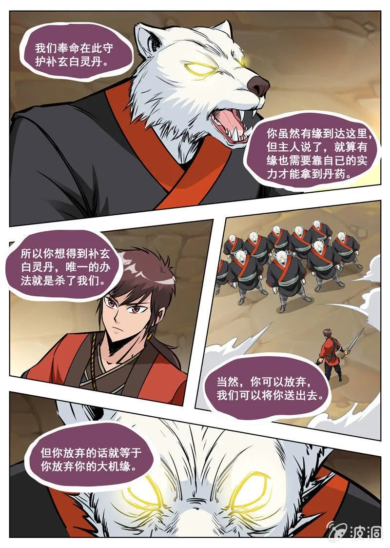 第170话 试炼 第31页