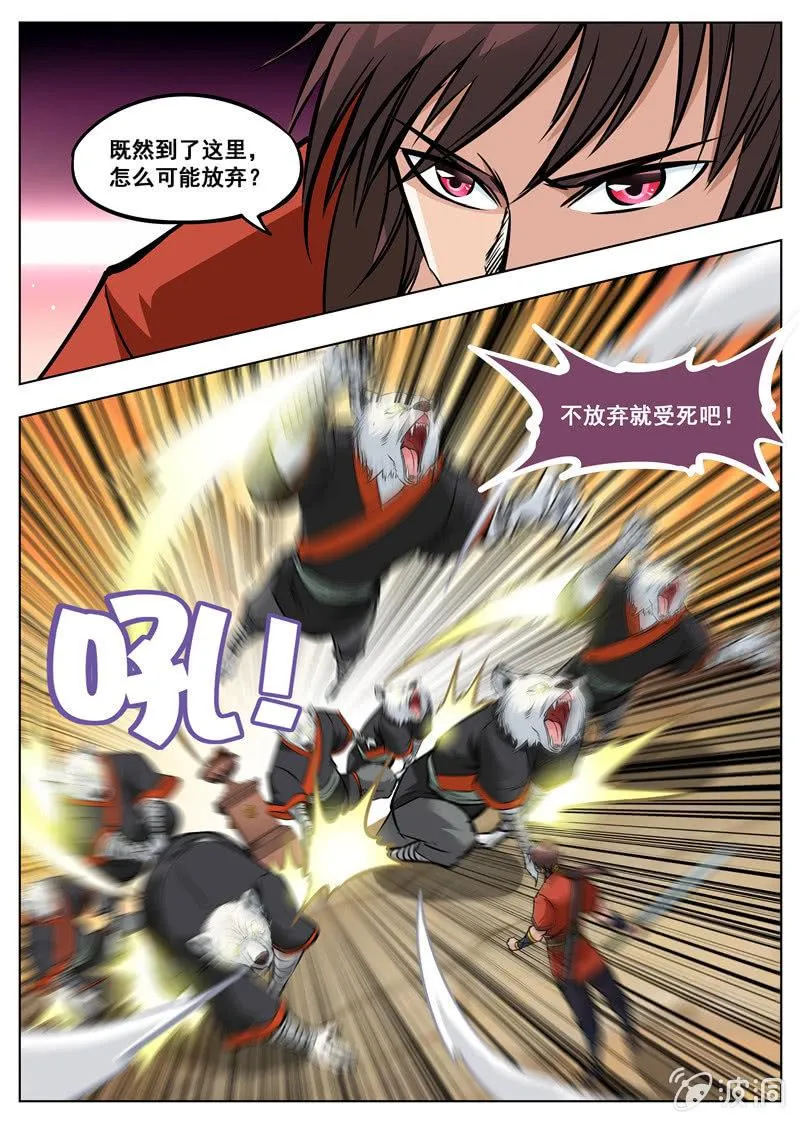第170话 试炼 第32页