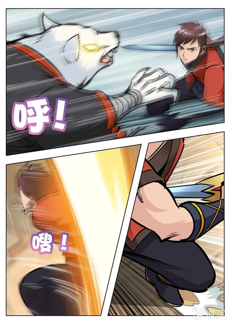 第170话 试炼 第33页