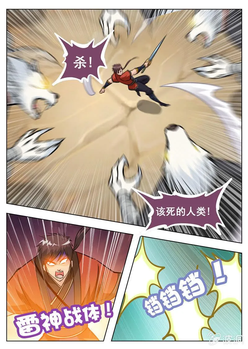 第170话 试炼 第35页