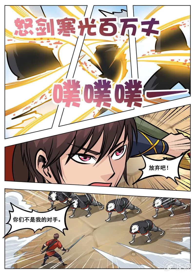 第170话 试炼 第36页