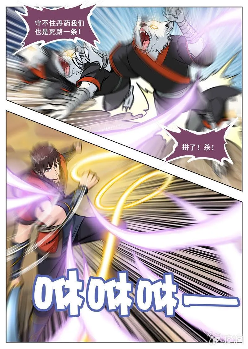第170话 试炼 第37页