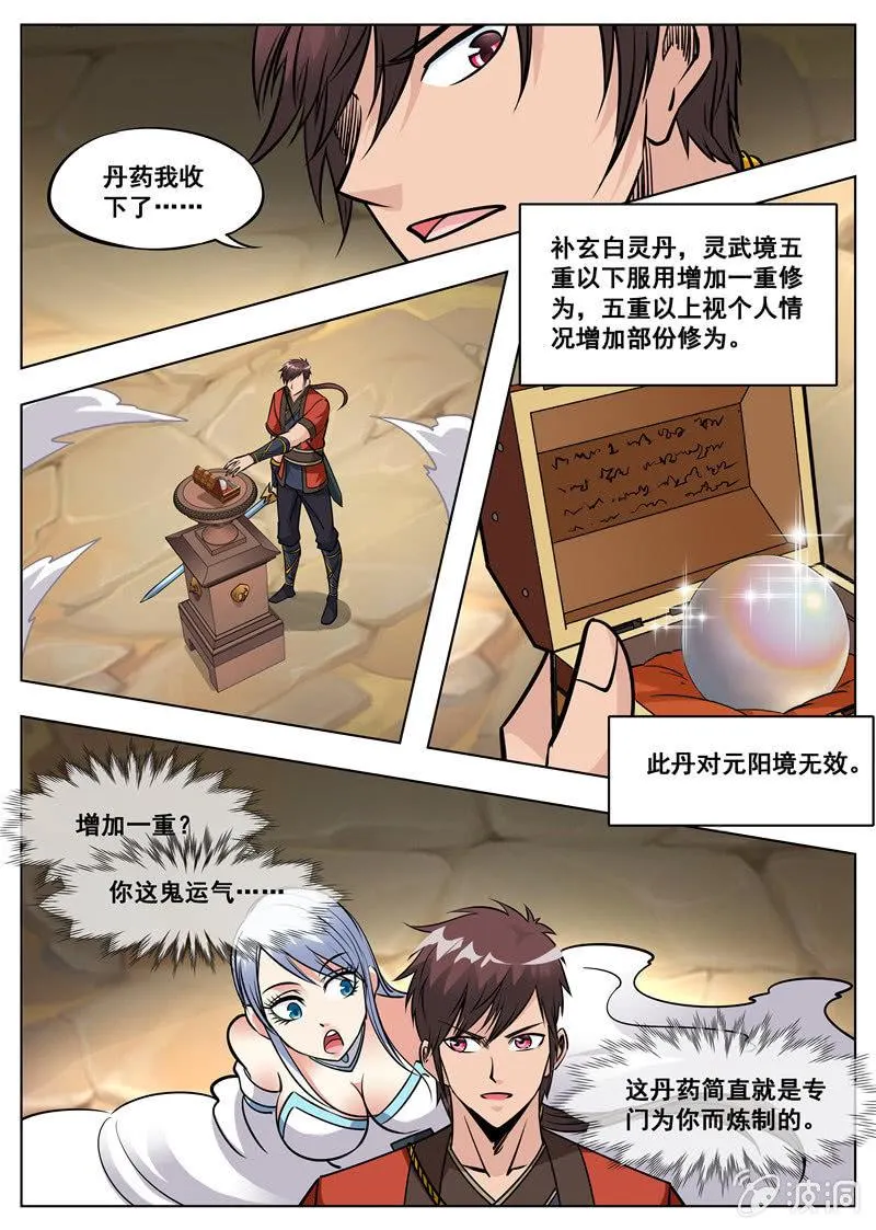 第170话 试炼 第39页