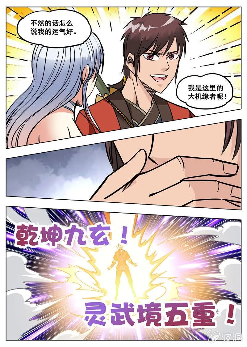 第170话 试炼 第40页
