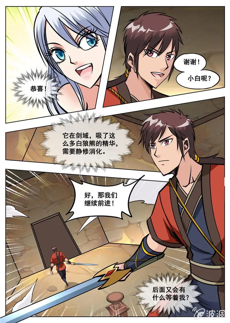 第170话 试炼 第41页