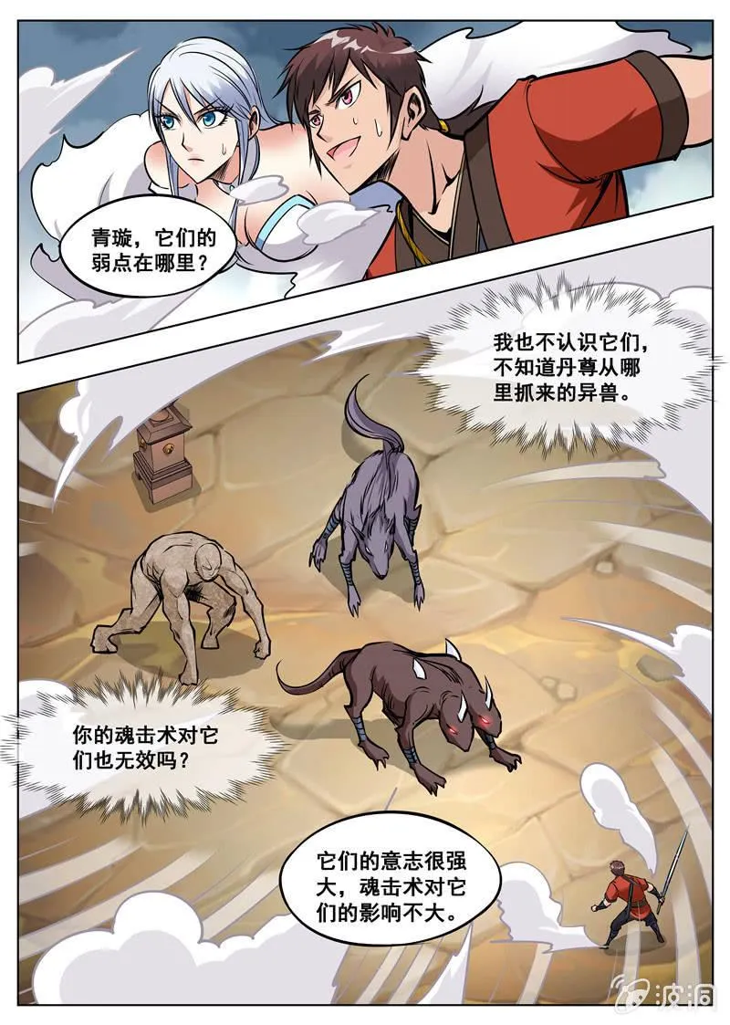第170话 试炼 第43页