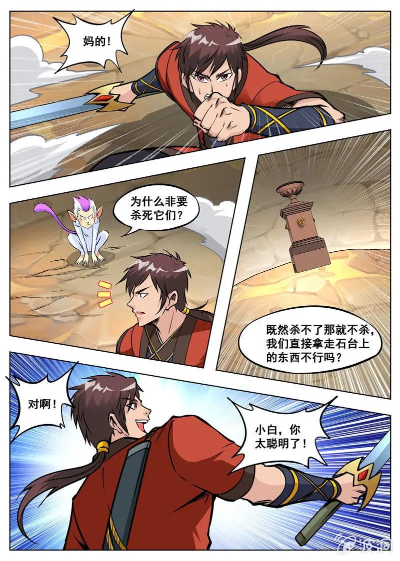 第170话 试炼 第45页