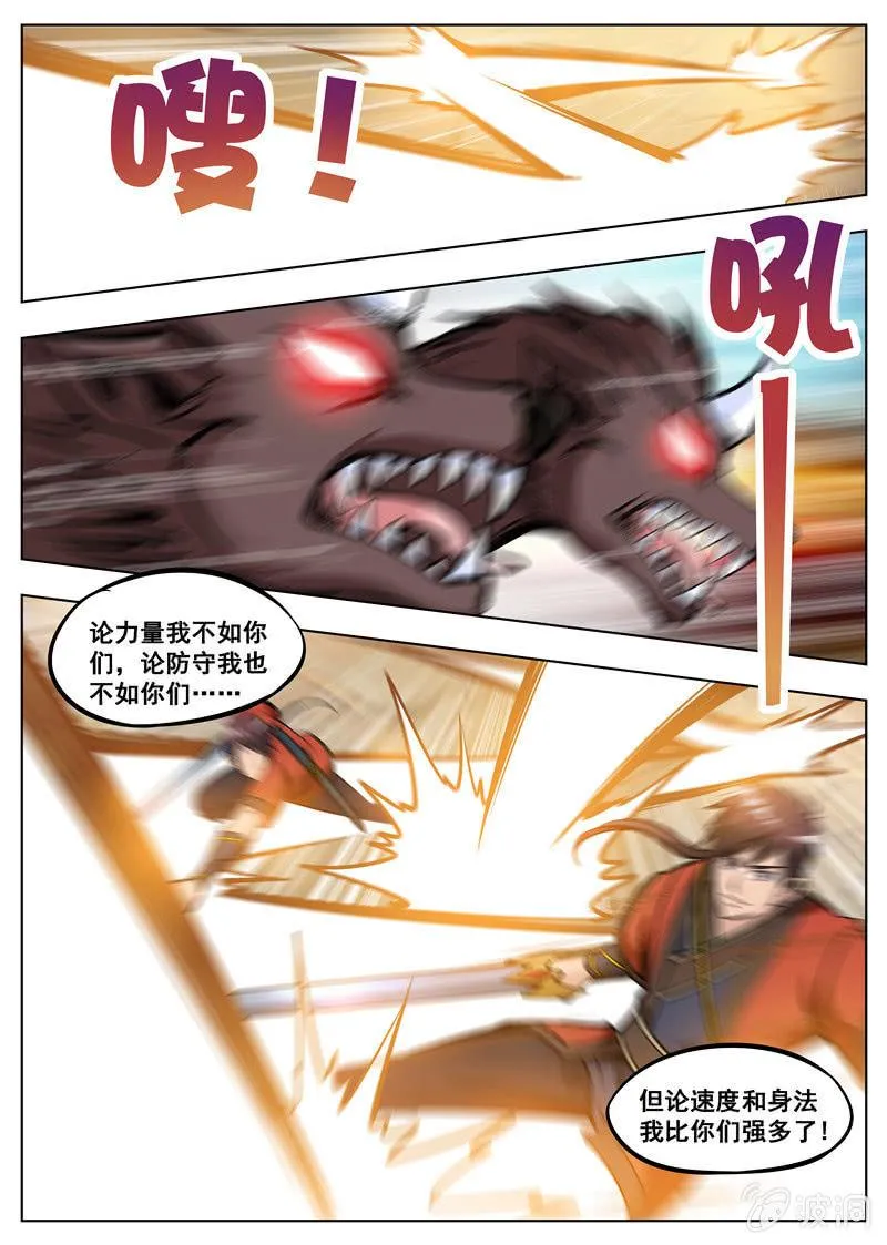第170话 试炼 第46页