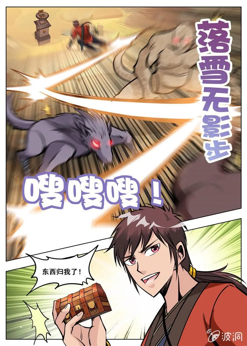 第170话 试炼 第47页