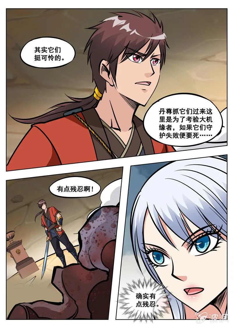 第170话 试炼 第49页