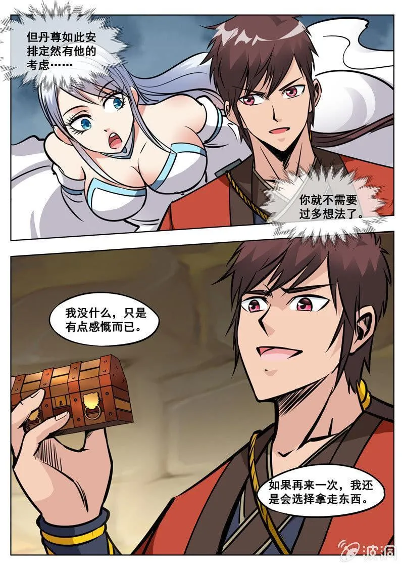 第170话 试炼 第50页