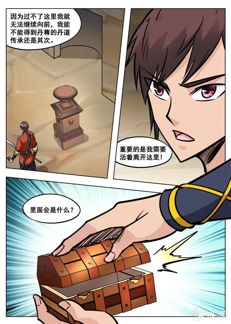第170话 试炼 第51页