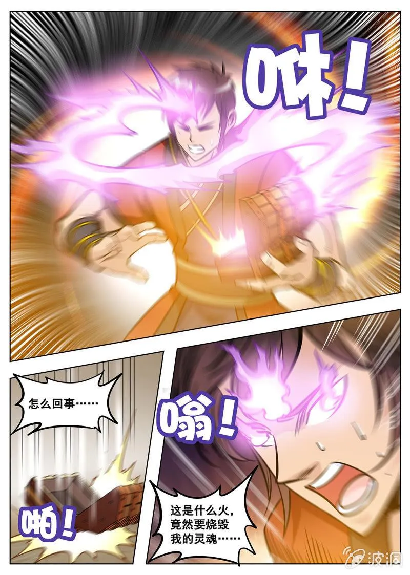 第170话 试炼 第52页