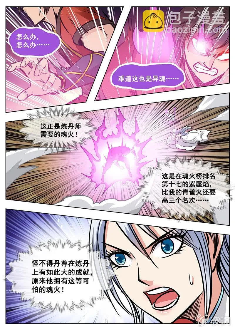 第170话 试炼 第54页