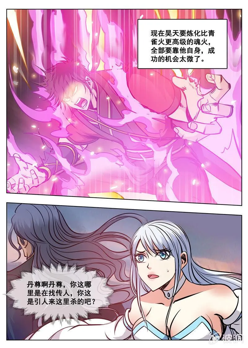 第170话 试炼 第56页