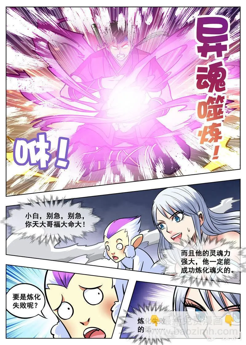 第170话 试炼 第58页