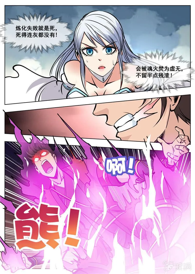 第170话 试炼 第59页