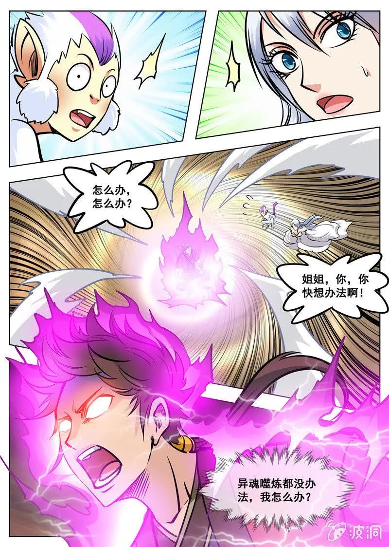 第170话 试炼 第60页