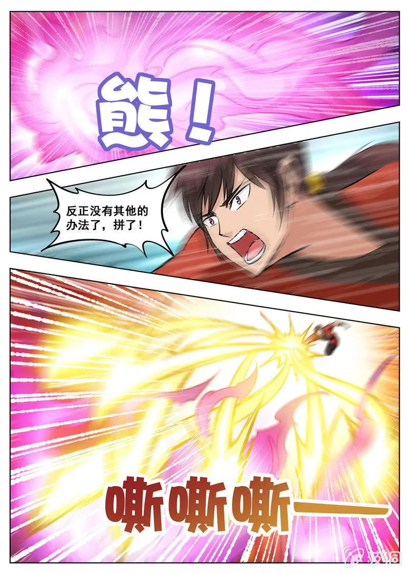 第171话 炼化 第1页