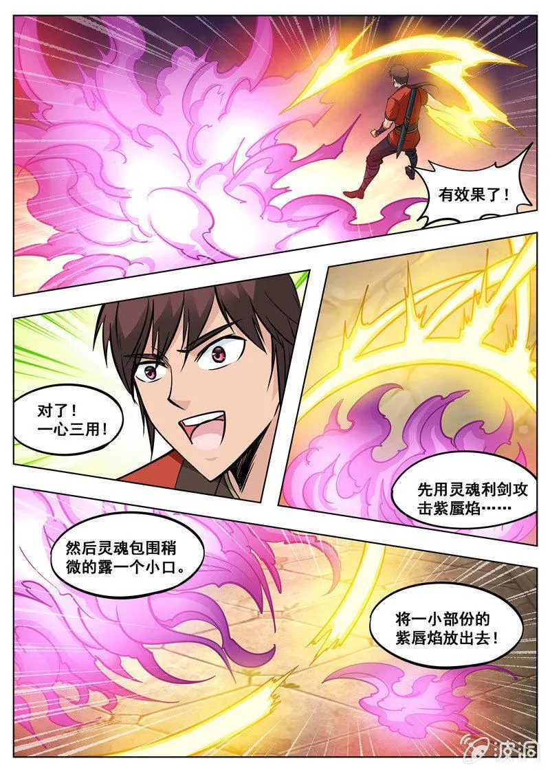 第171话 炼化 第2页