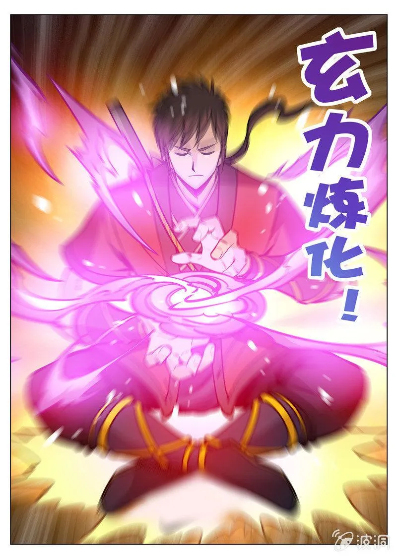 第171话 炼化 第3页