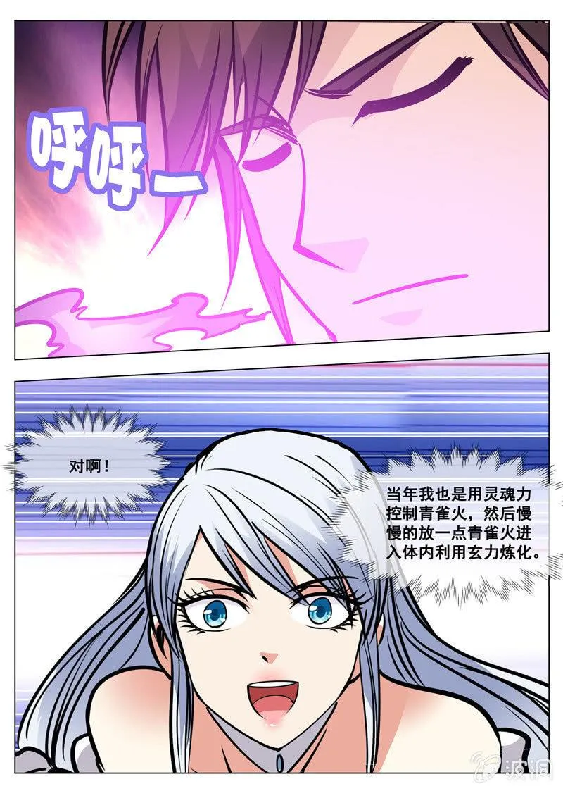 第171话 炼化 第4页