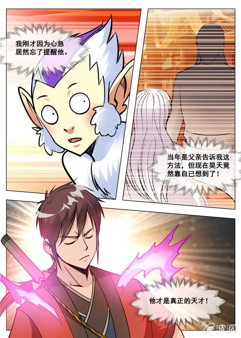 第171话 炼化 第5页