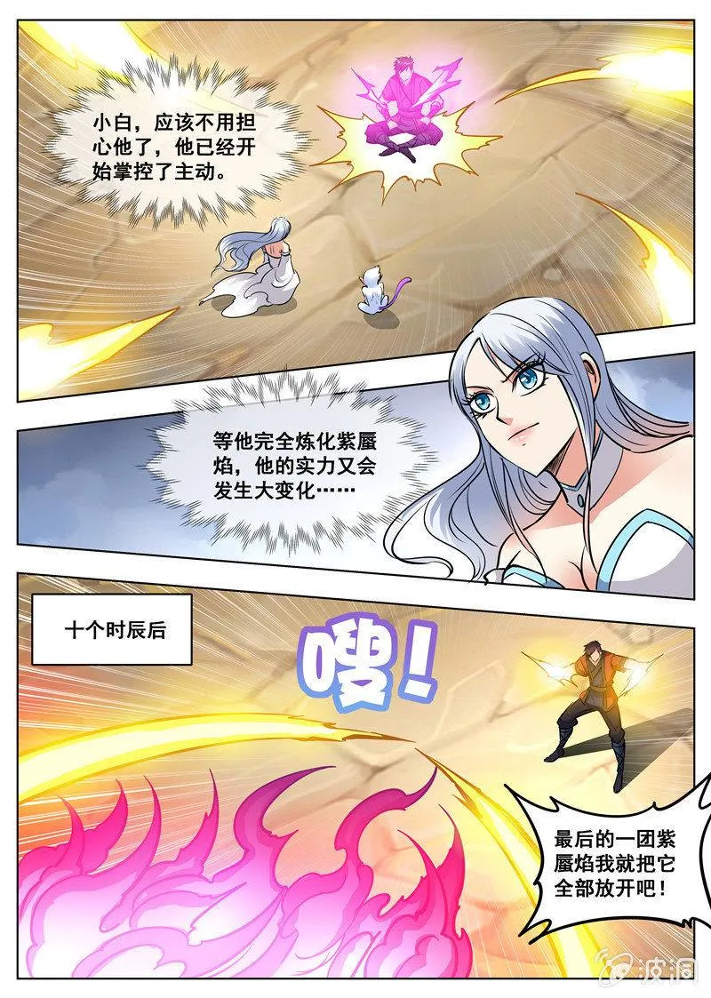 第171话 炼化 第6页