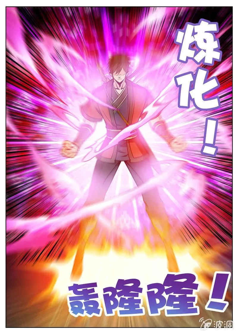 第171话 炼化 第7页