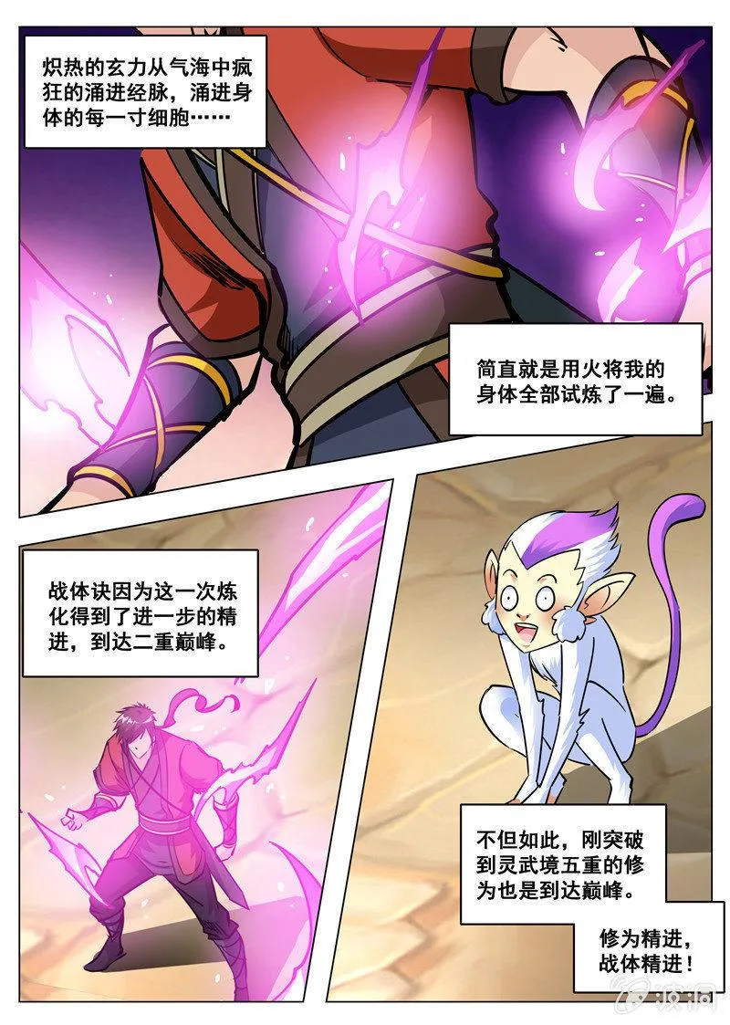 第171话 炼化 第8页