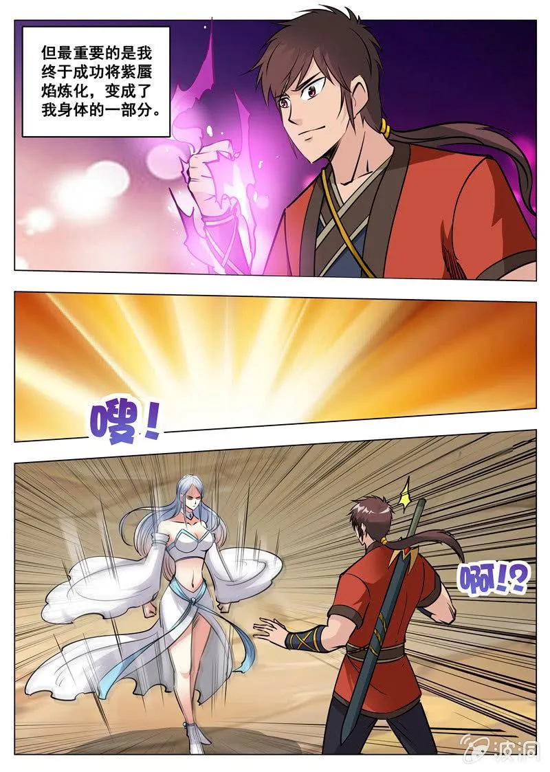 第171话 炼化 第9页