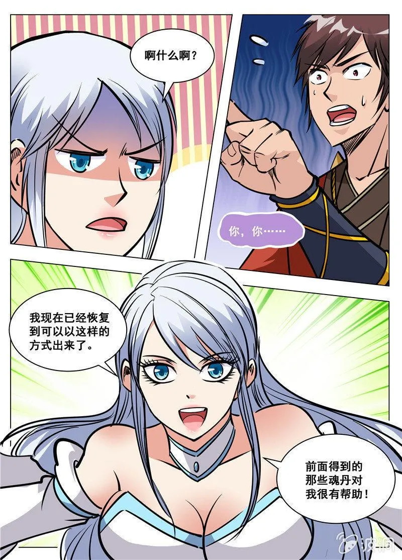 第171话 炼化 第10页