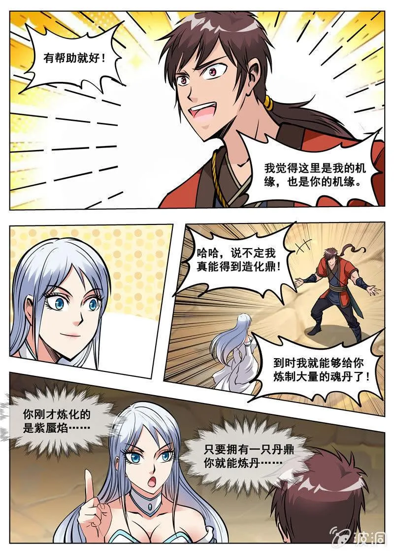 第171话 炼化 第11页