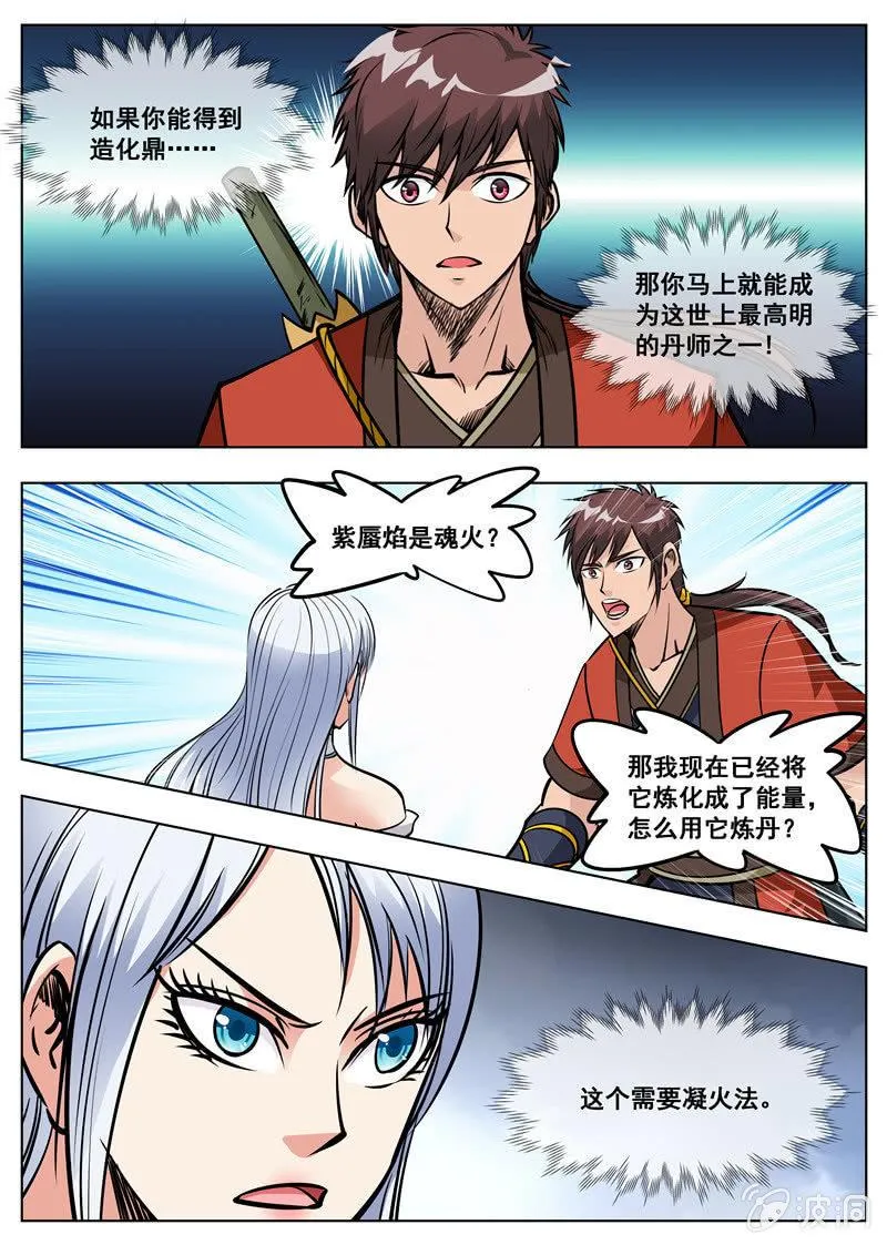 第171话 炼化 第12页