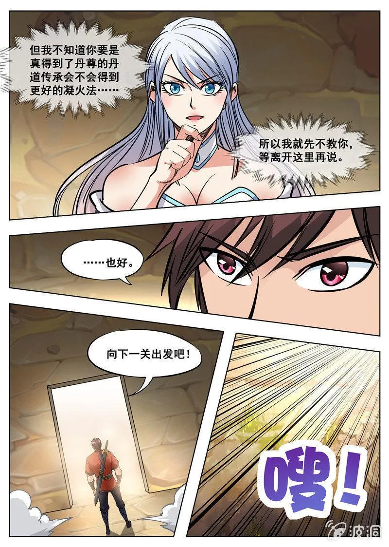 第171话 炼化 第13页