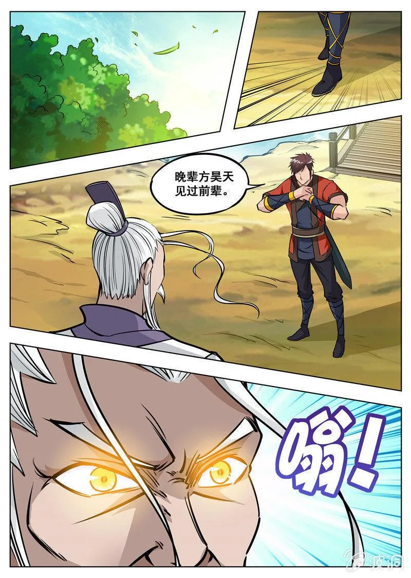 第171话 炼化 第16页