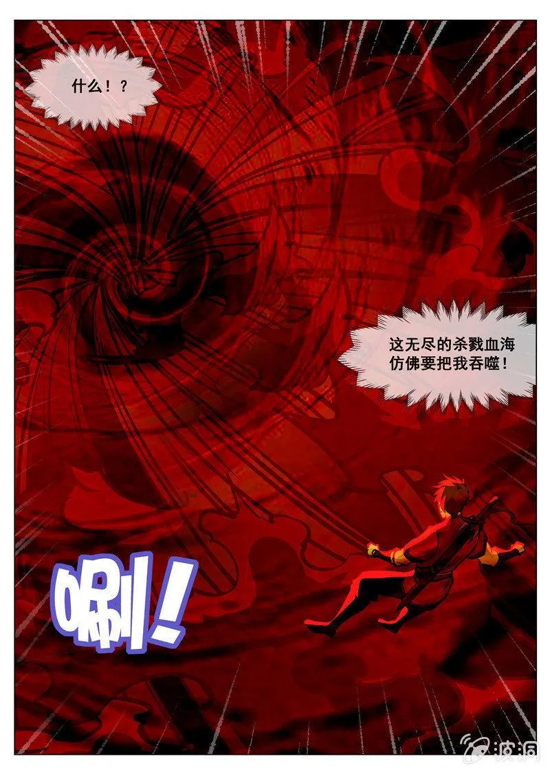 第171话 炼化 第17页