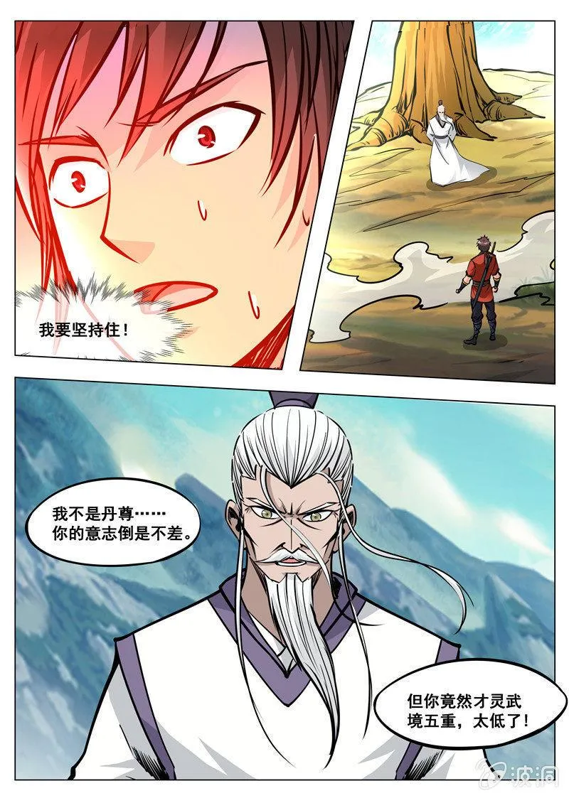 第171话 炼化 第18页
