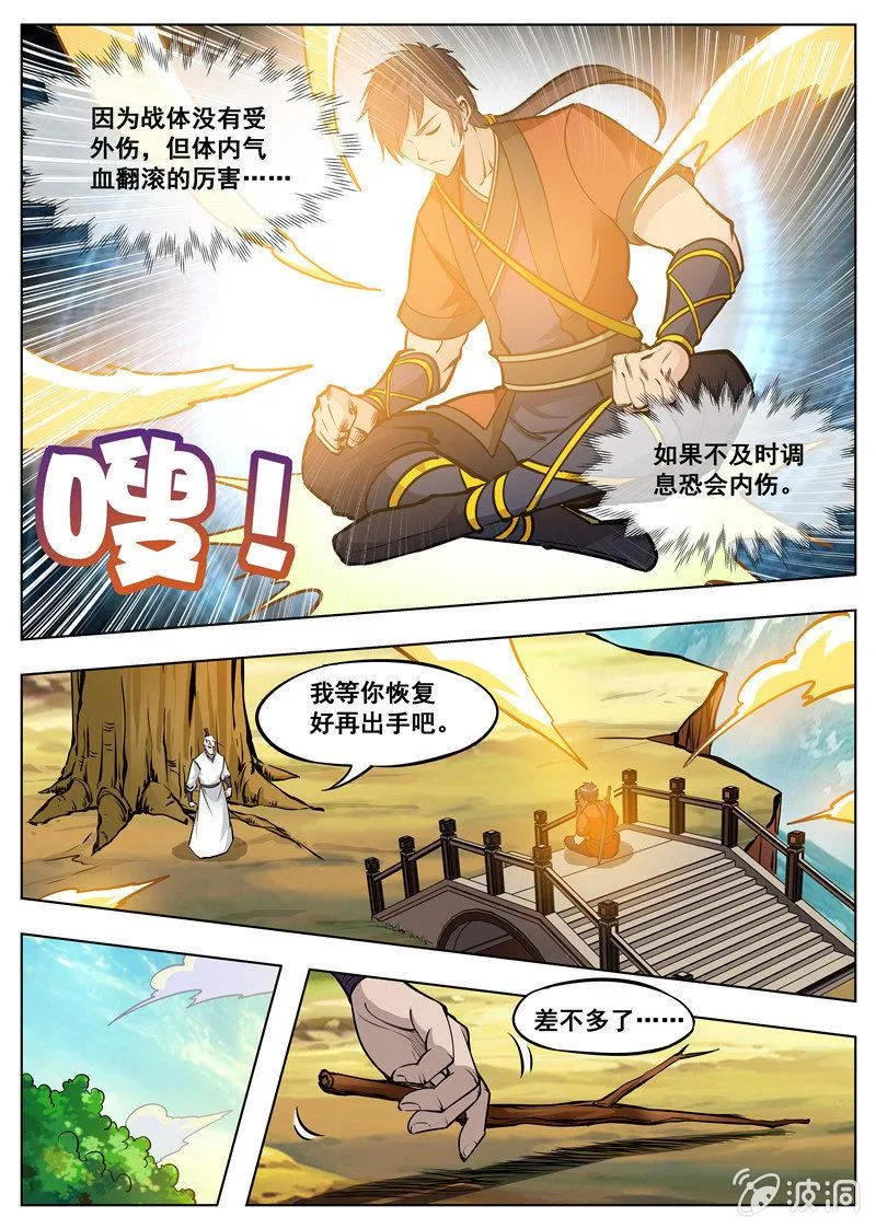 第171话 炼化 第22页