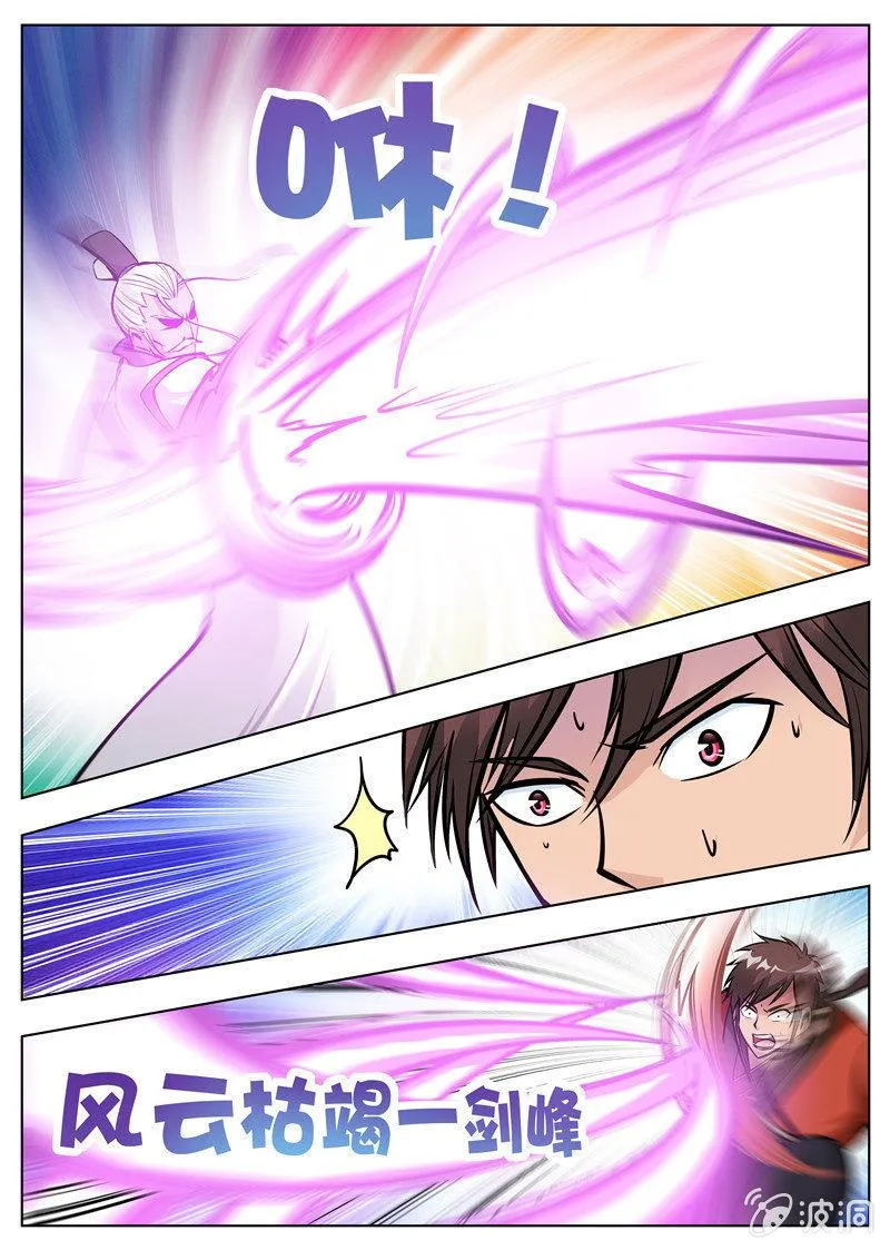 第171话 炼化 第23页