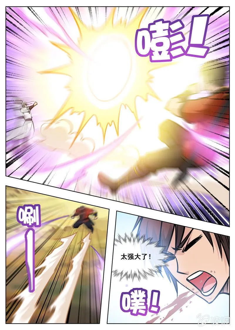 第171话 炼化 第24页