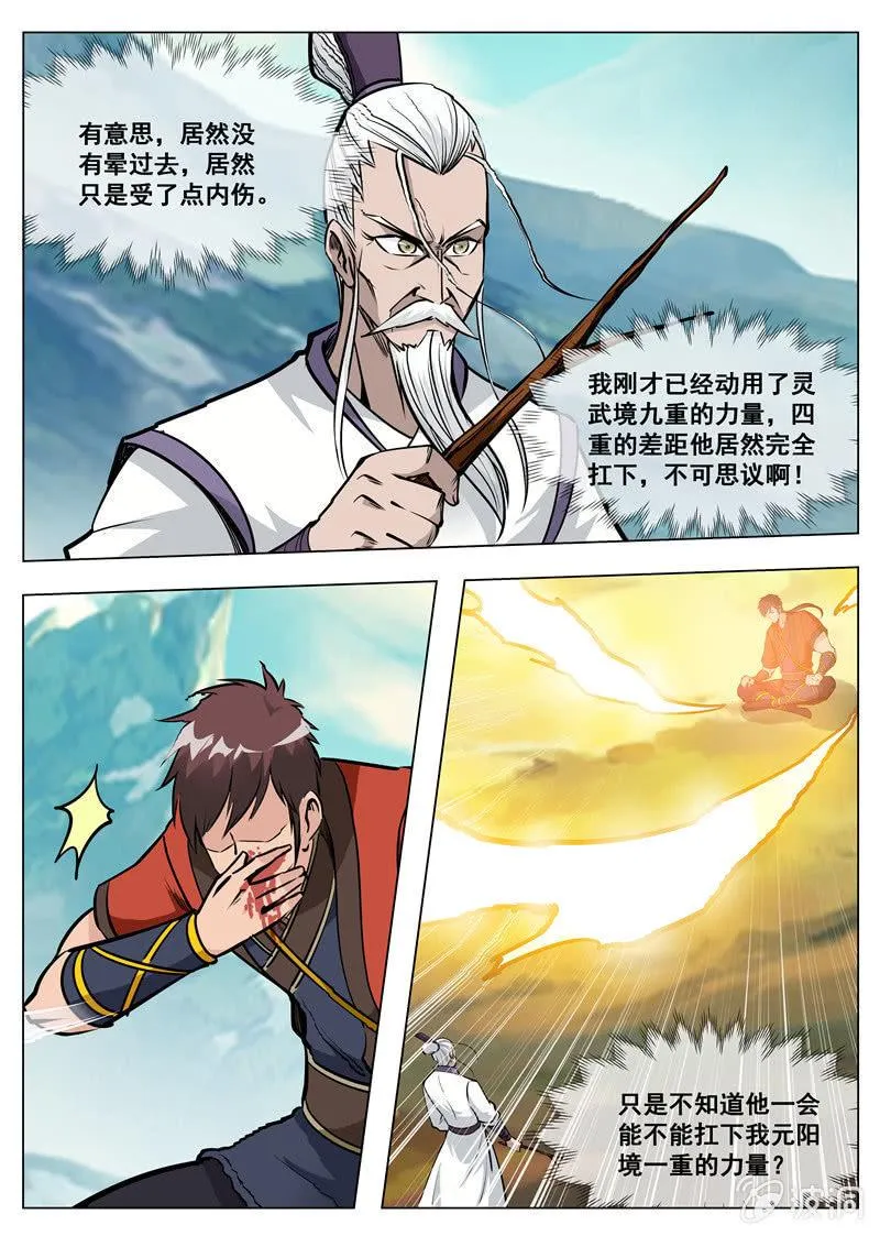 第171话 炼化 第25页