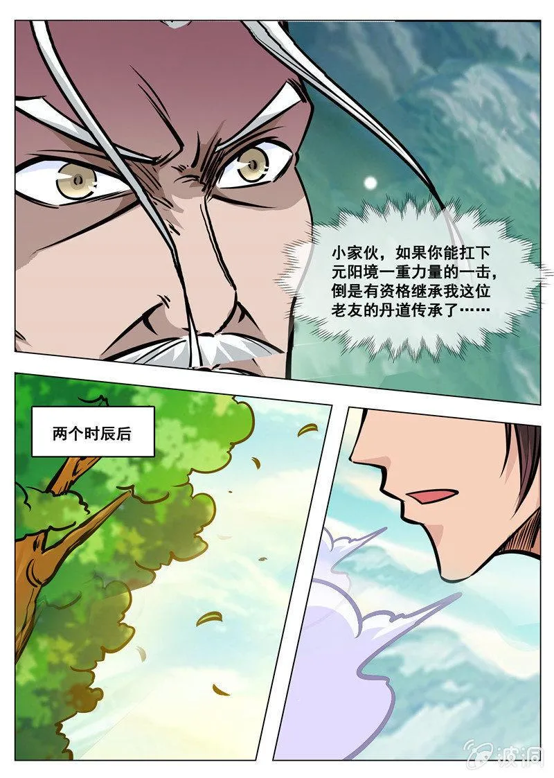 第171话 炼化 第26页