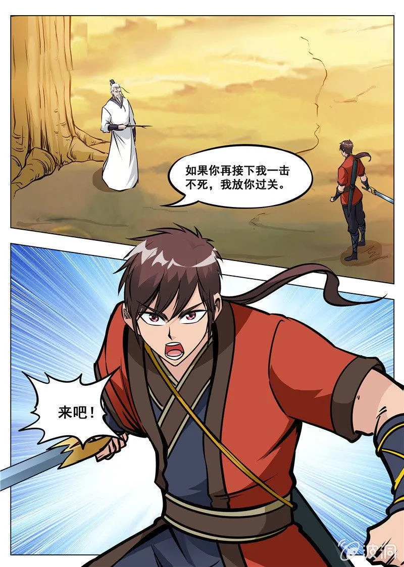 第171话 炼化 第27页