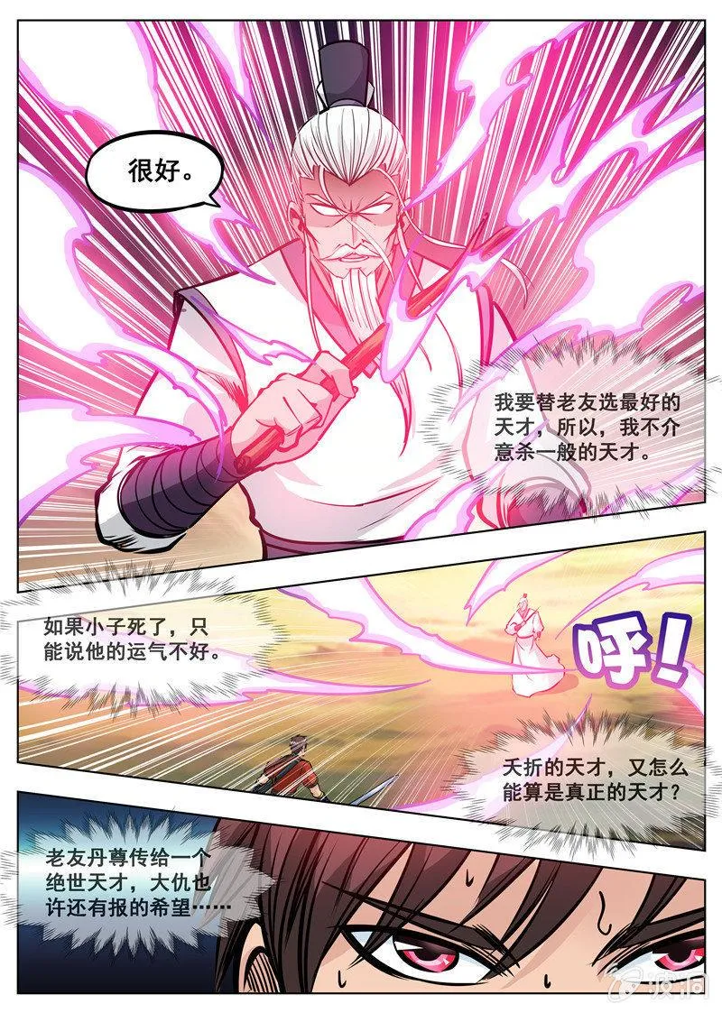第171话 炼化 第28页