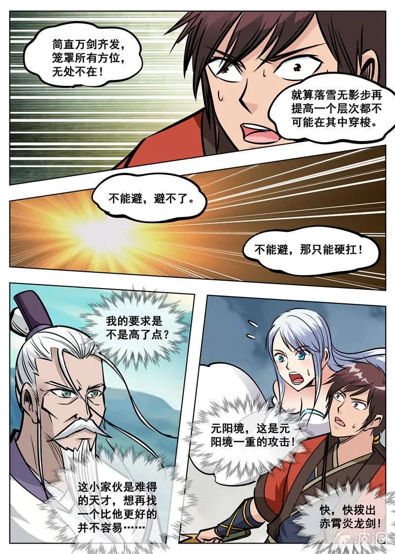 第171话 炼化 第30页