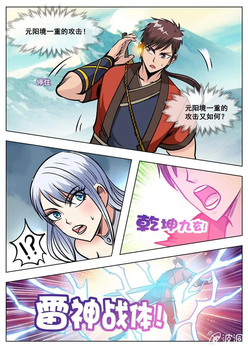 第171话 炼化 第31页
