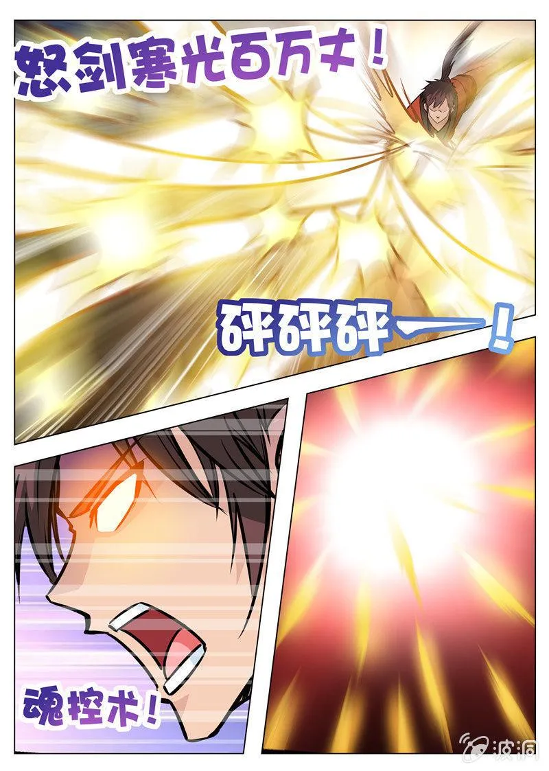第171话 炼化 第32页