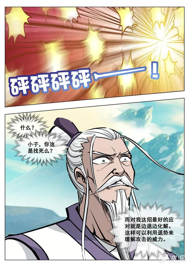 第171话 炼化 第33页