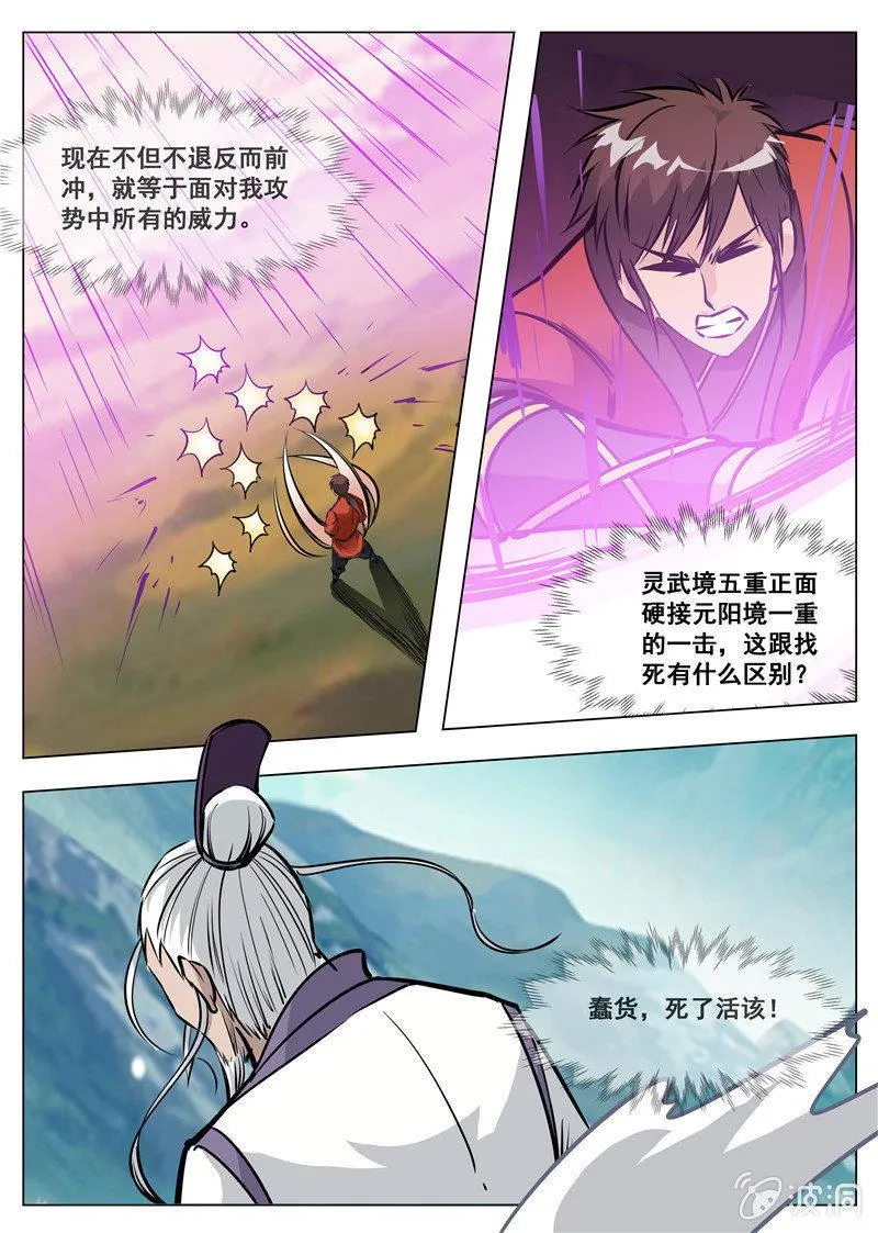 第171话 炼化 第34页